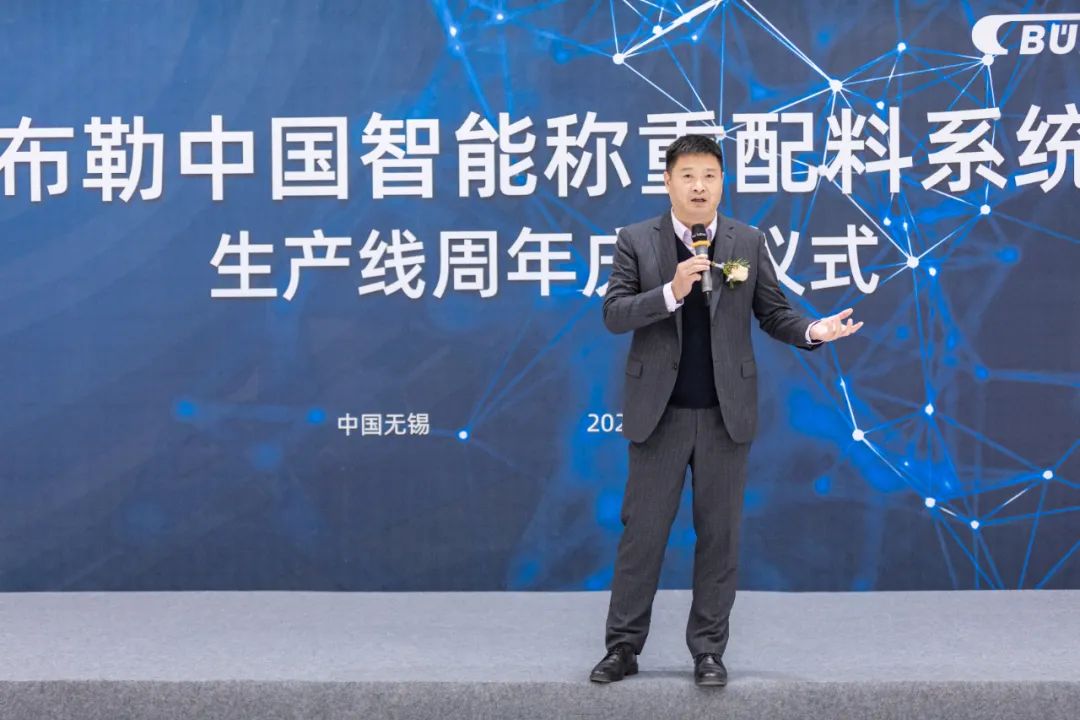 布勒中国智能称重配料系统生产线成立一周年,创新产品全面上线!