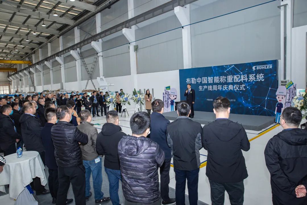 布勒中国智能称重配料系统生产线成立一周年,创新产品全面上线!