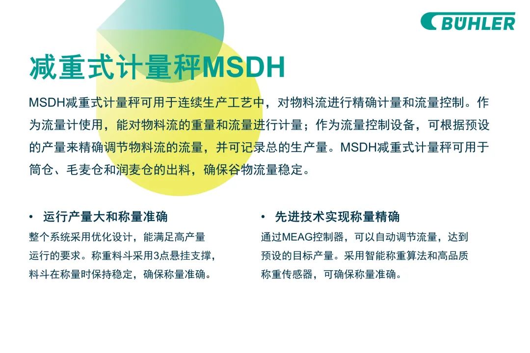 布勒中国智能称重配料系统生产线成立一周年,创新产品全面上线!