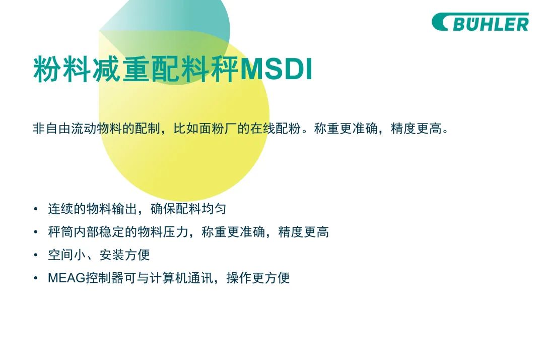 布勒中国智能称重配料系统生产线成立一周年,创新产品全面上线!