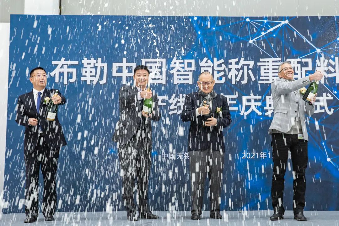 布勒中国智能称重配料系统生产线成立一周年,创新产品全面上线!
