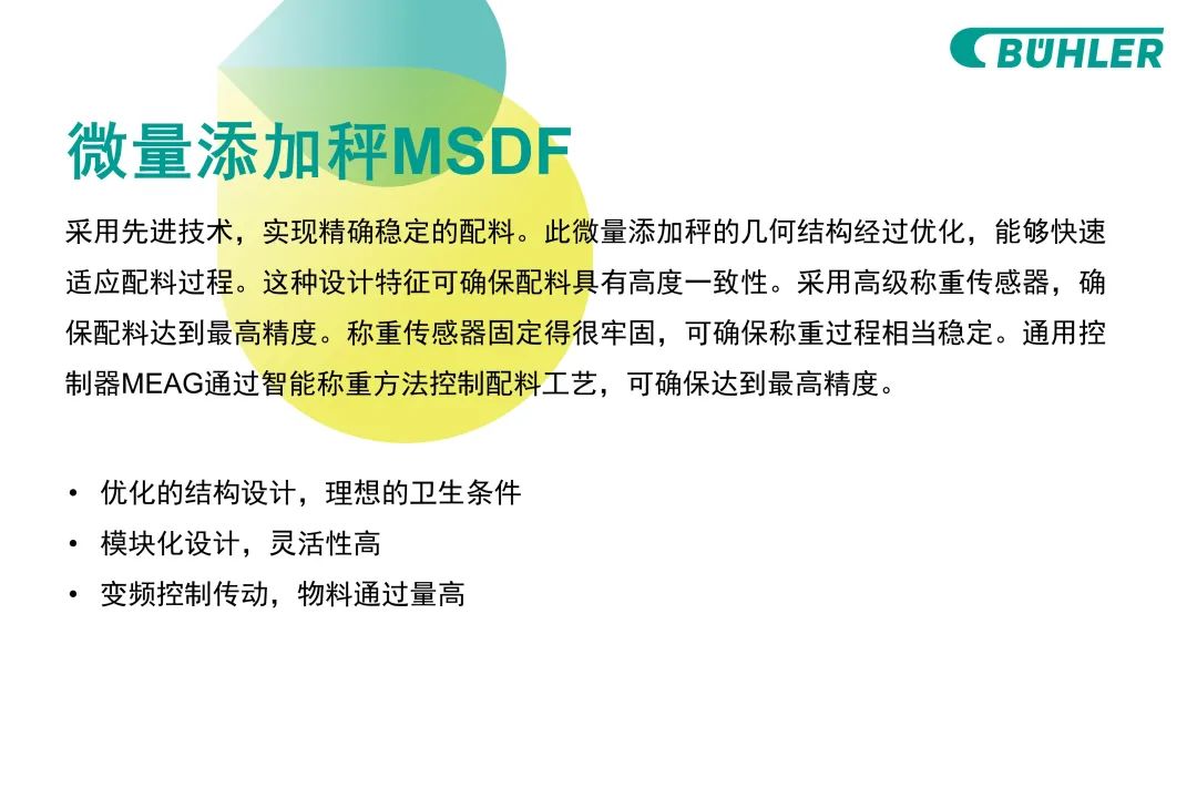 布勒中国智能称重配料系统生产线成立一周年,创新产品全面上线!