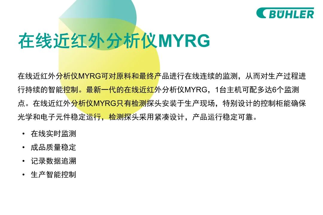 布勒中国智能称重配料系统生产线成立一周年,创新产品全面上线!