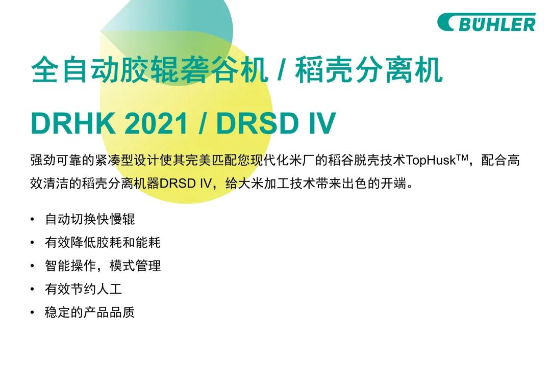 布勒中国智能称重配料系统生产线成立一周年,创新产品全面上线!