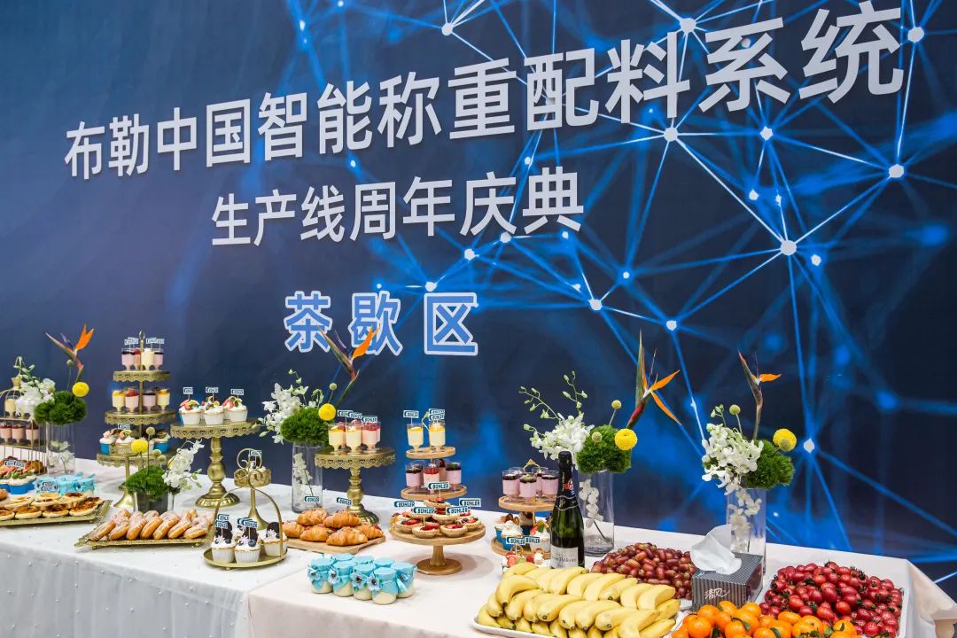 布勒中国智能称重配料系统生产线成立一周年,创新产品全面上线!
