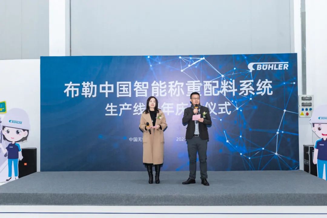 布勒中国智能称重配料系统生产线成立一周年,创新产品全面上线!