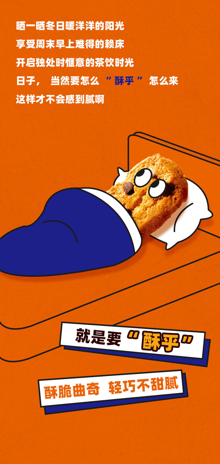 啊！好“酥乎”！