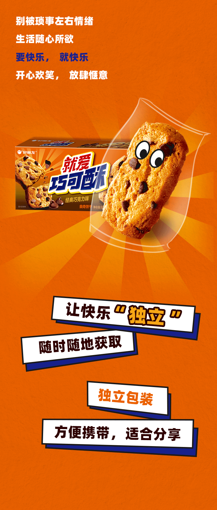 啊！好“酥乎”！