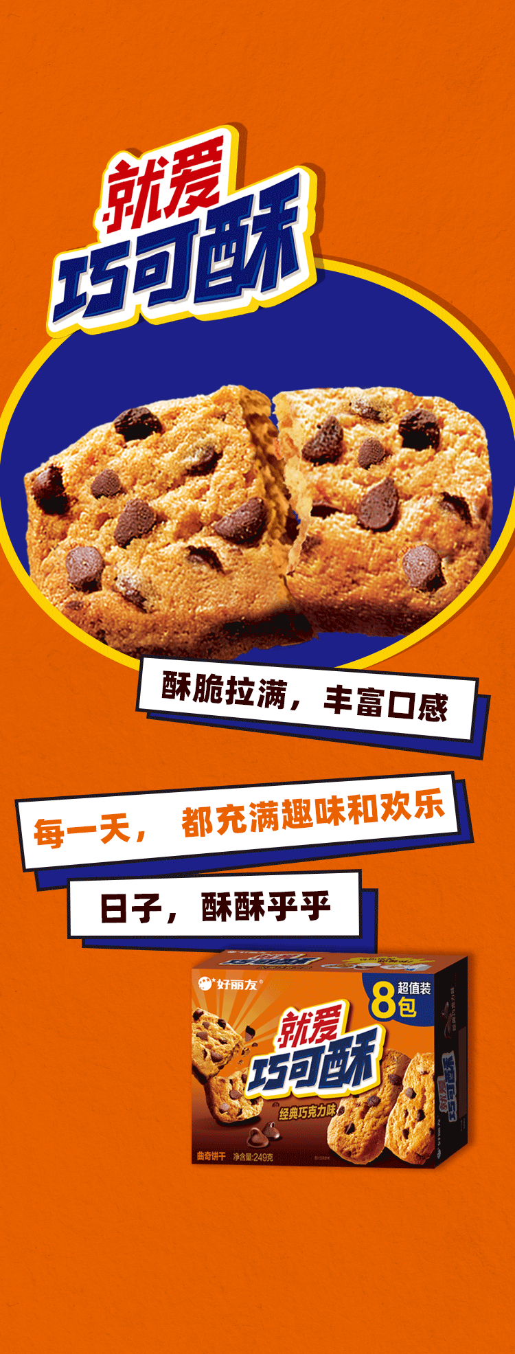 啊！好“酥乎”！