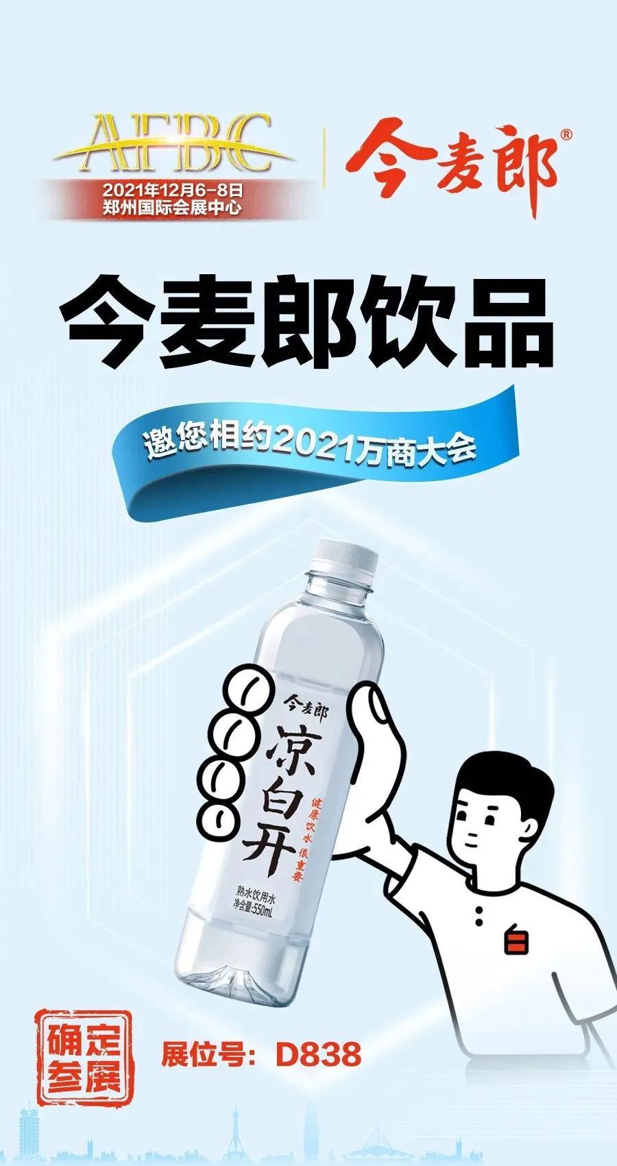 今麦郎推乳酸菌新品，还要高调亮相这场年度行业盛会！