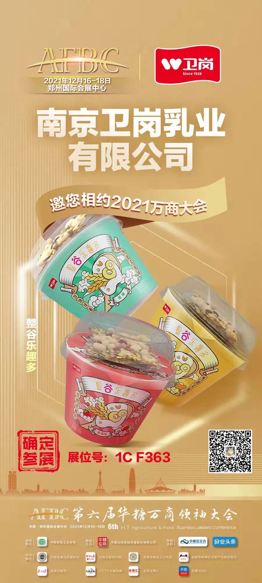 多家乳企亮相万商大会,经销商朋友速来!