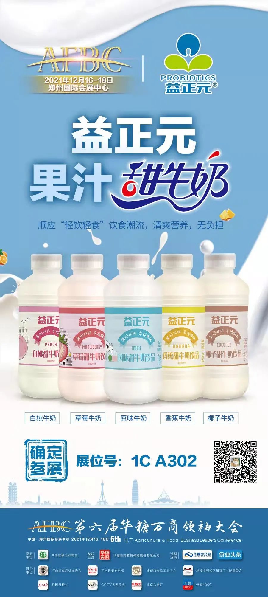 多家乳企亮相万商大会,经销商朋友速来!