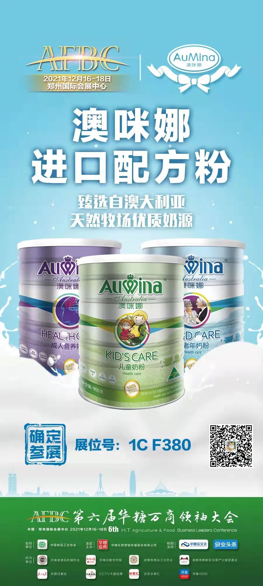 多家乳企亮相万商大会,经销商朋友速来!