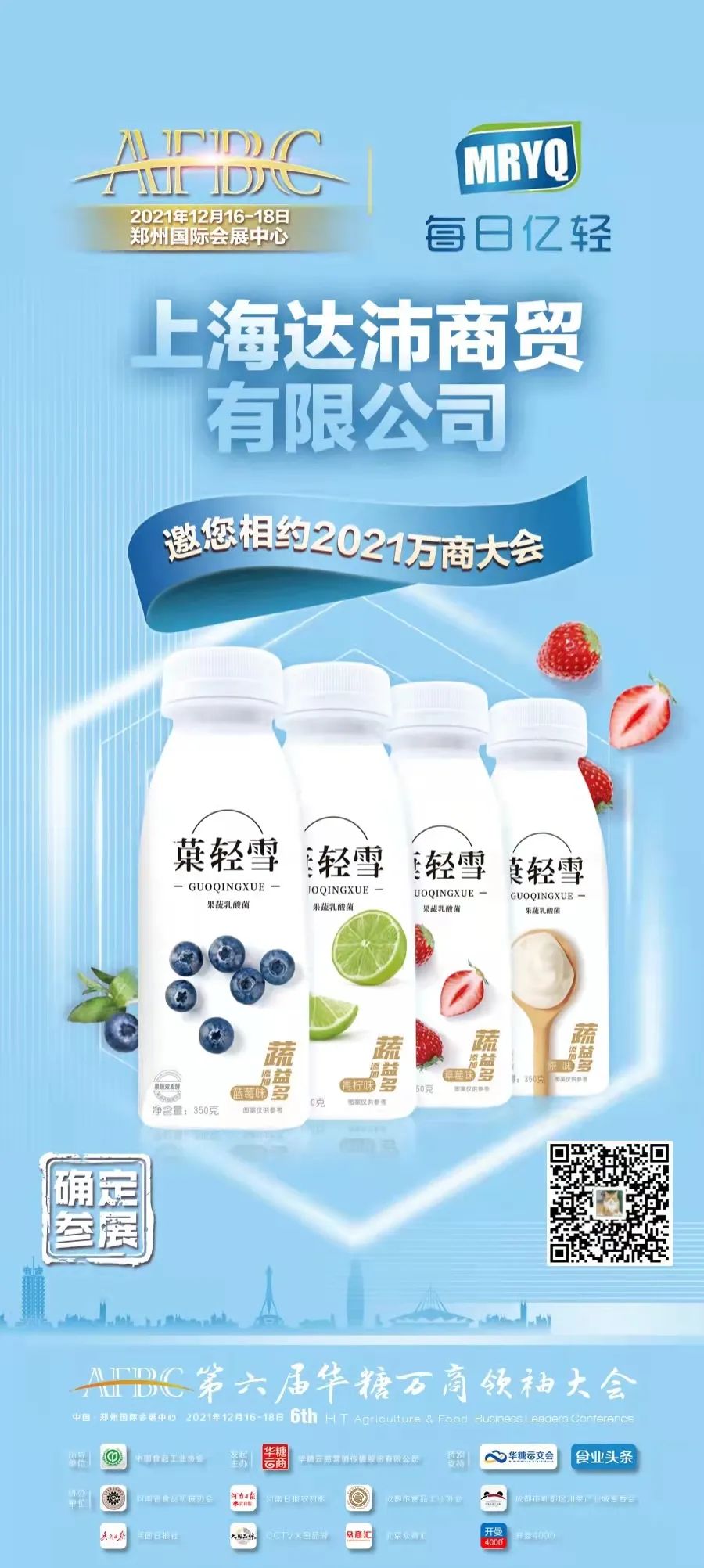 多家乳企亮相万商大会,经销商朋友速来!