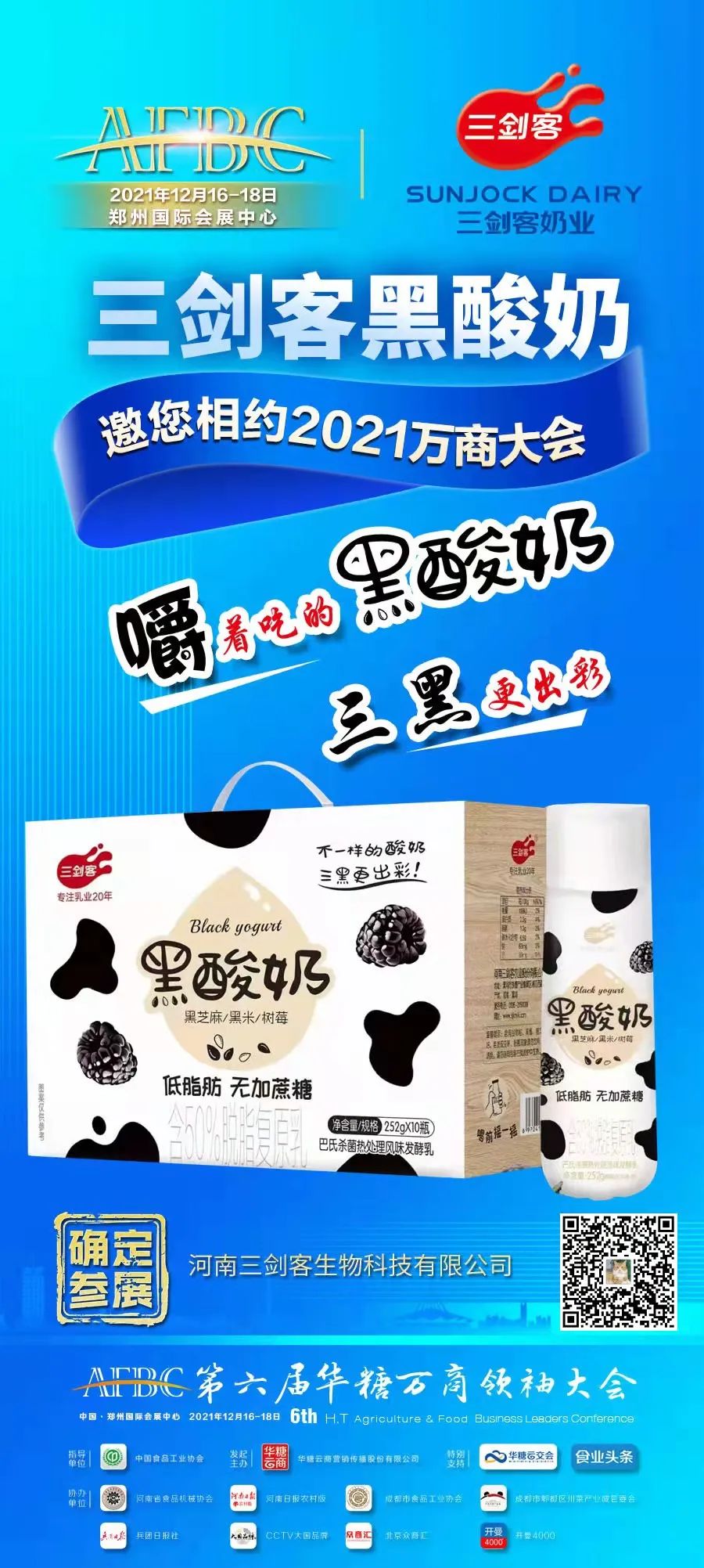 多家乳企亮相万商大会,经销商朋友速来!