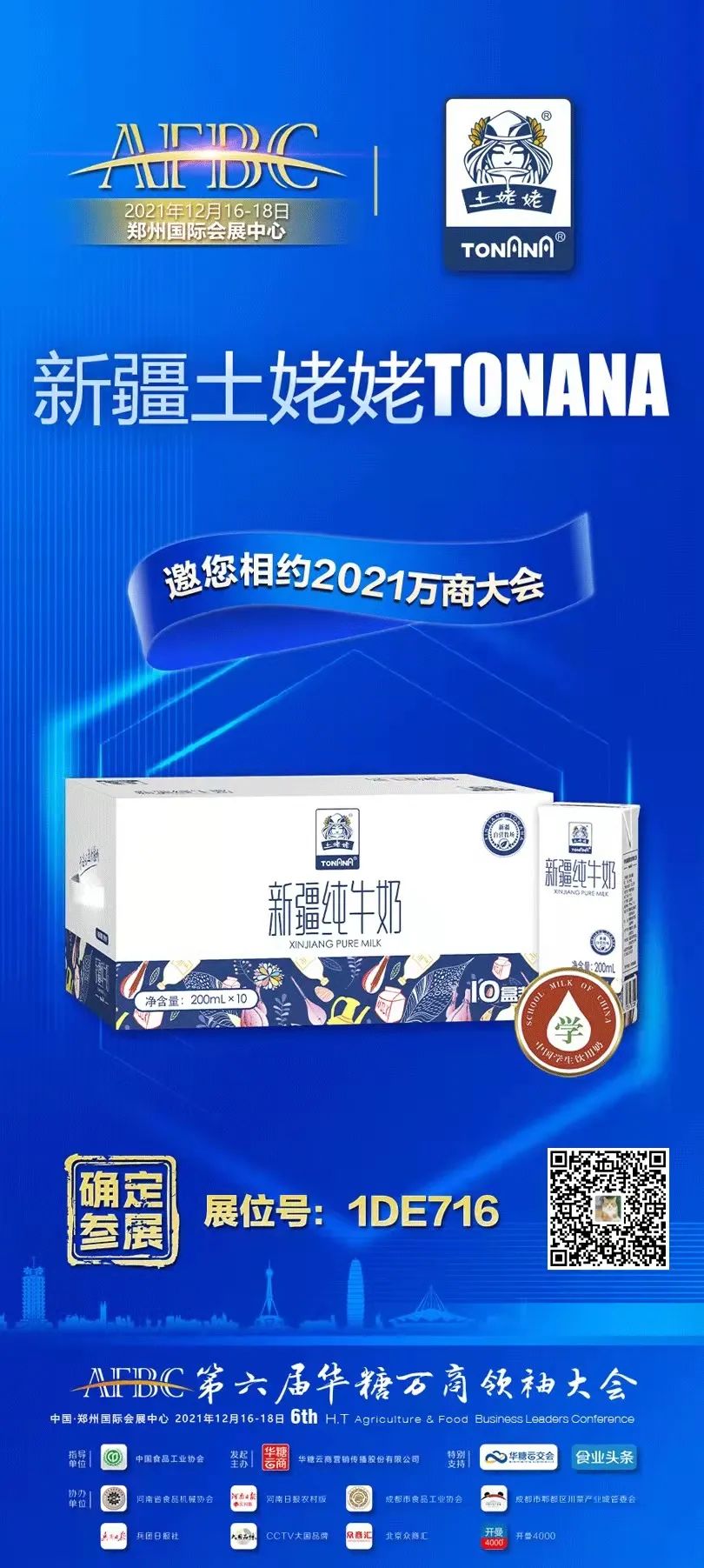 多家乳企亮相万商大会,经销商朋友速来!