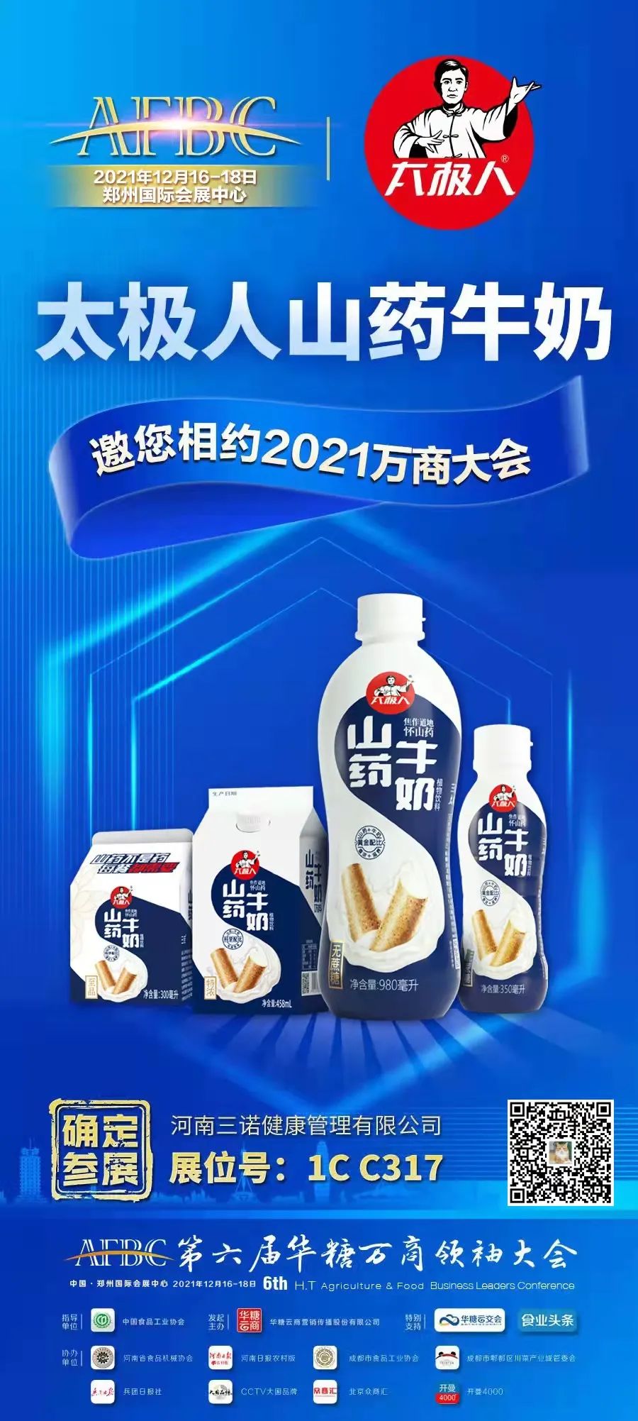 多家乳企亮相万商大会,经销商朋友速来!