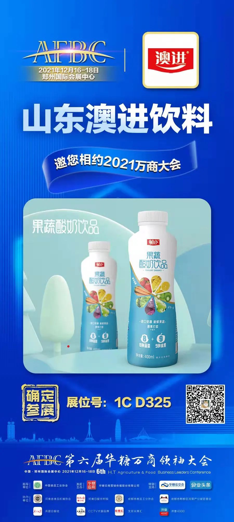 多家乳企亮相万商大会,经销商朋友速来!