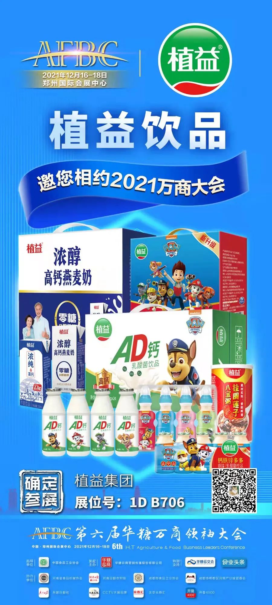 多家乳企亮相万商大会,经销商朋友速来!