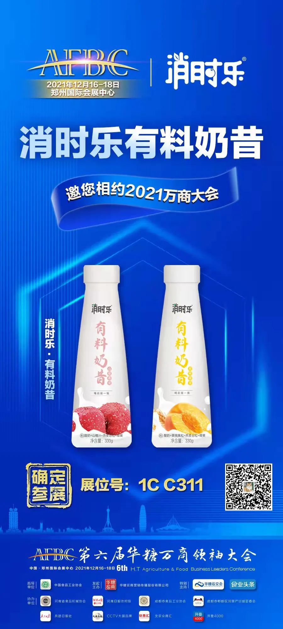 多家乳企亮相万商大会,经销商朋友速来!