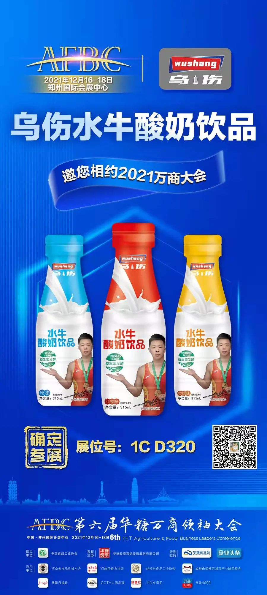 多家乳企亮相万商大会,经销商朋友速来!
