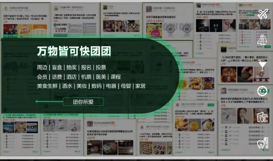 快团团的野心和边界