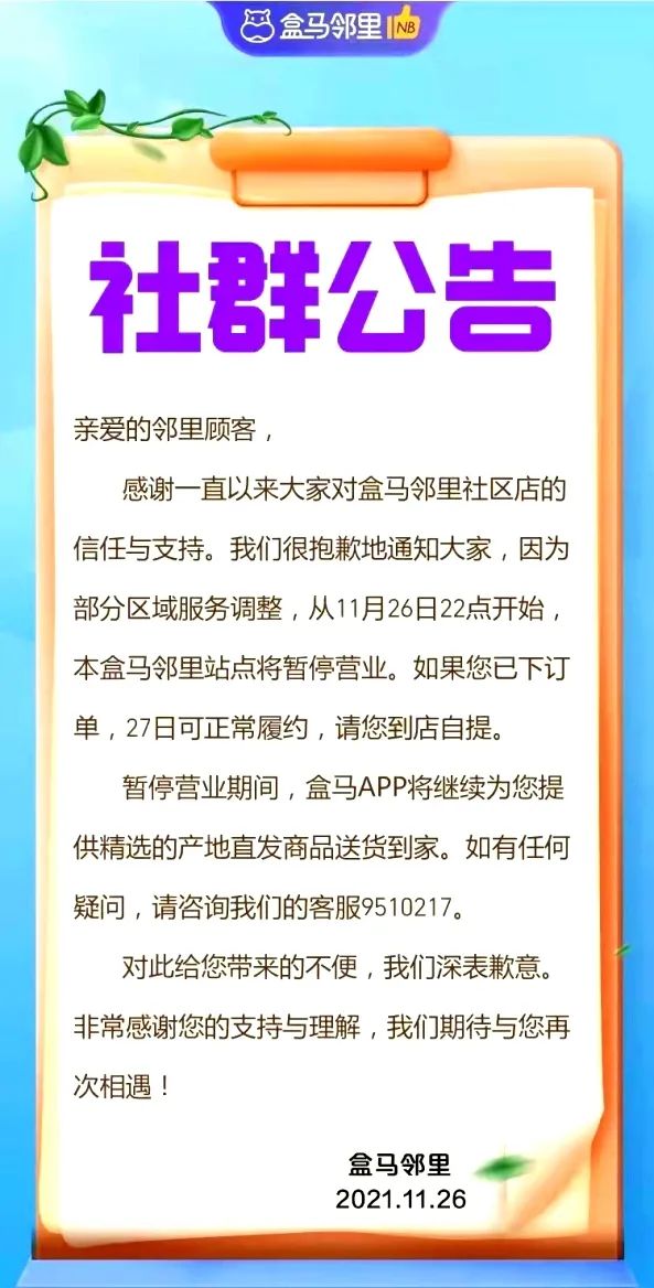 盒马邻里NB，怎么不NB了？