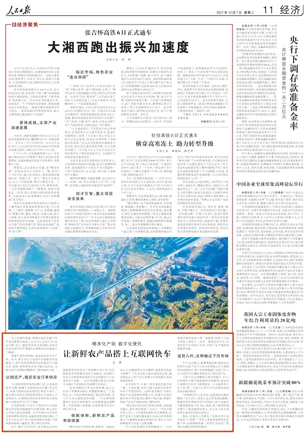 人民日报三连赞阿里旗下社区电商淘菜菜