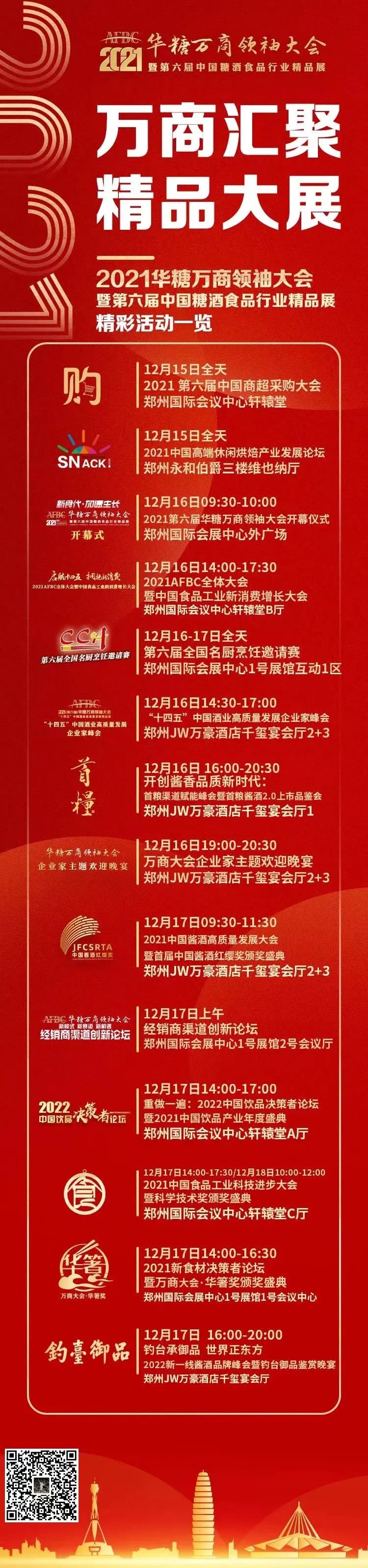 倒计时3天 | 2022中国饮品决策者论坛召开在即,这份参会指南请查收!