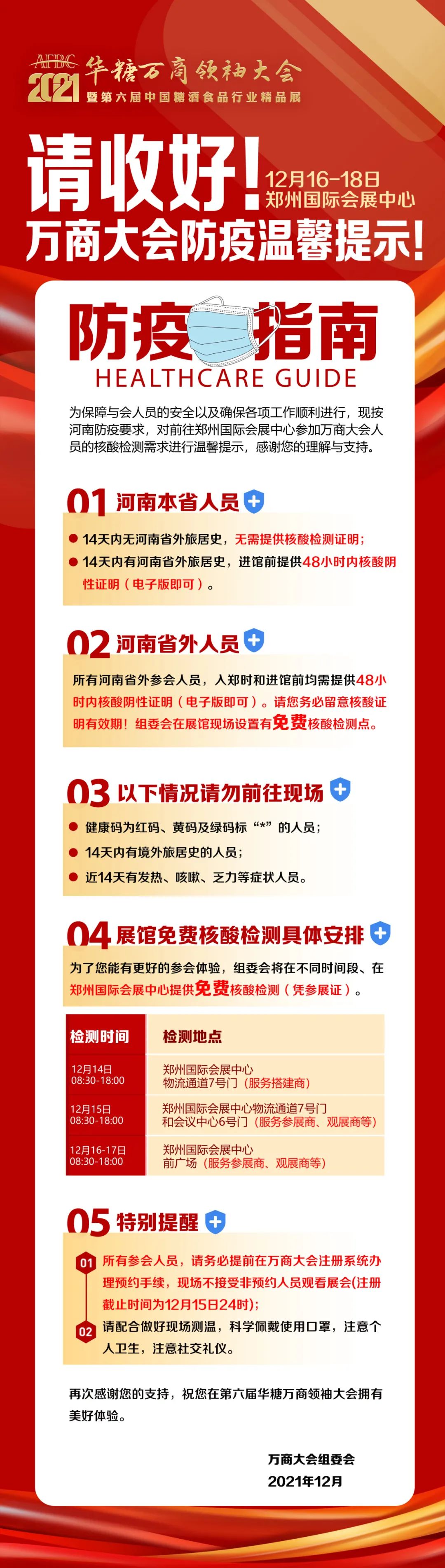 2021万商大会系列活动、亮点、参会须知全曝光!