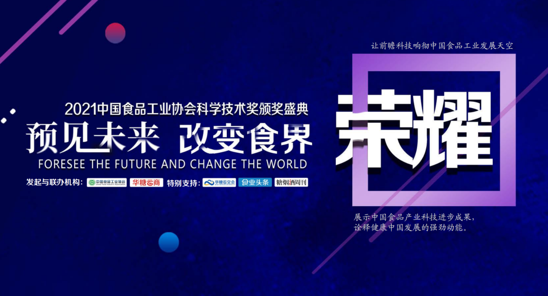 《中国食品工业科技成就报告》即将发布!在这里,洞见食业未来!