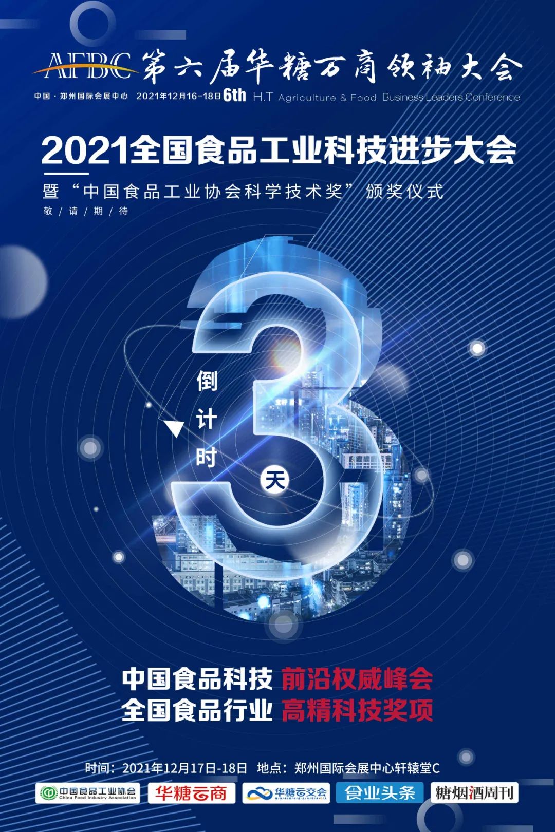 《中国食品工业科技成就报告》即将发布!在这里,洞见食业未来!