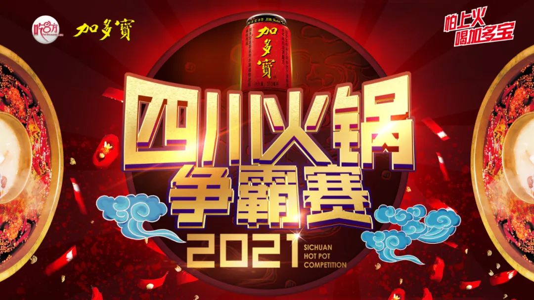 无辣不欢!加多宝凉茶打造麻辣绝配助力餐饮经济