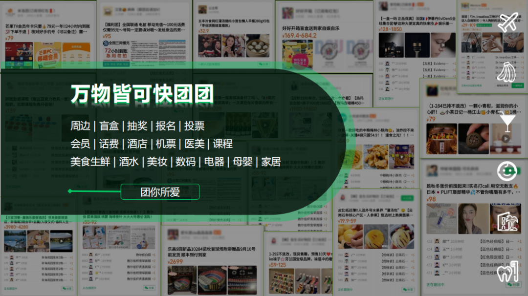 快团团的机会与陷阱