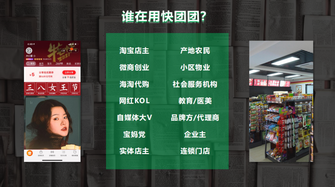 快团团的机会与陷阱