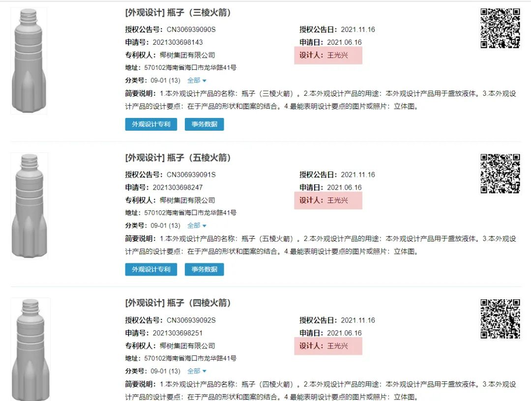 “火箭瓶”专利来了!竟是81岁王光兴亲自操刀设计!