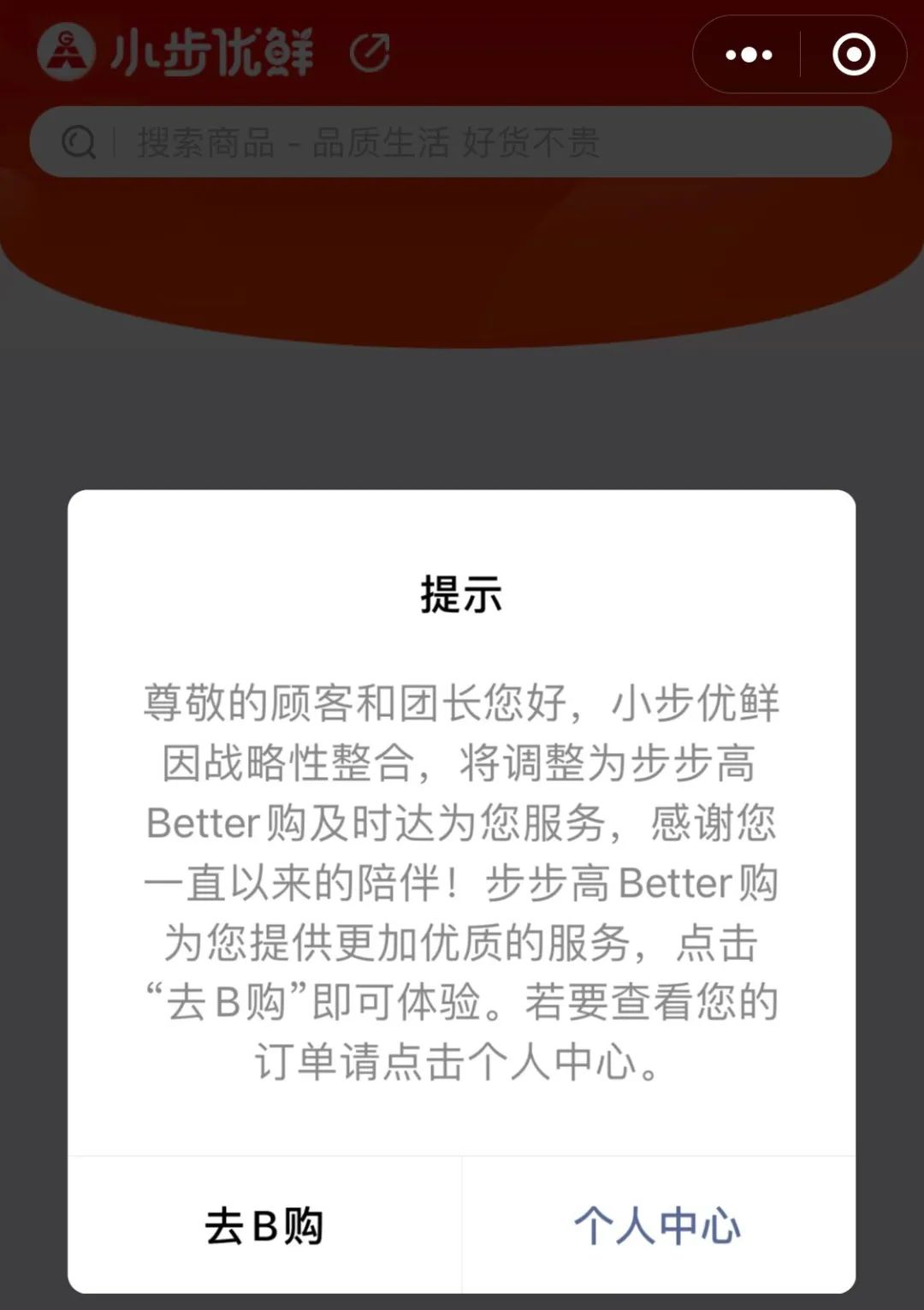 社区团购沉浮录（上）