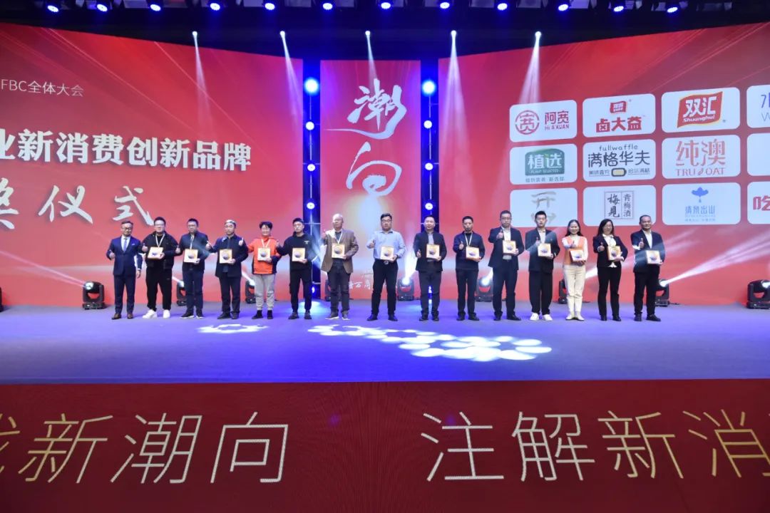 年度榜单发布！93个新消费品牌汇聚，预见活力澎湃的食业未来