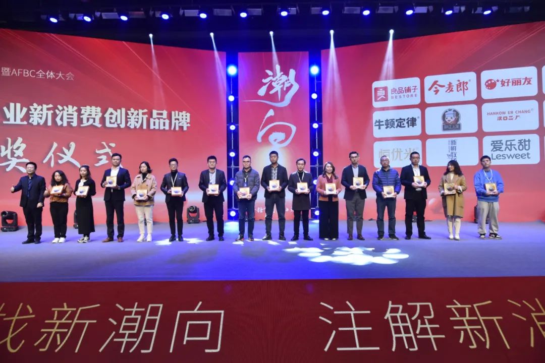 年度榜单发布！93个新消费品牌汇聚，预见活力澎湃的食业未来
