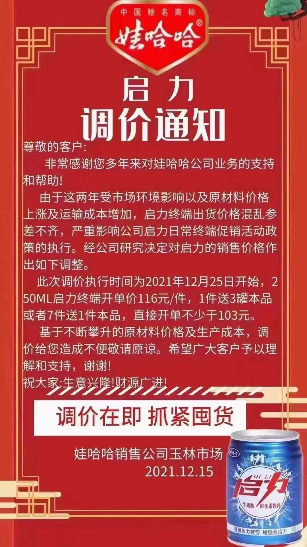 涨价潮停不下来,娃哈哈也要调价了!