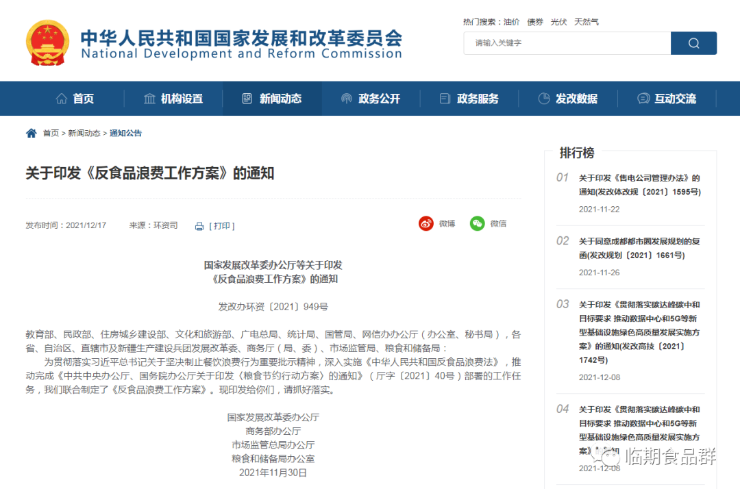 重磅!发改委发文支持食品企业、经销商销售临期食品