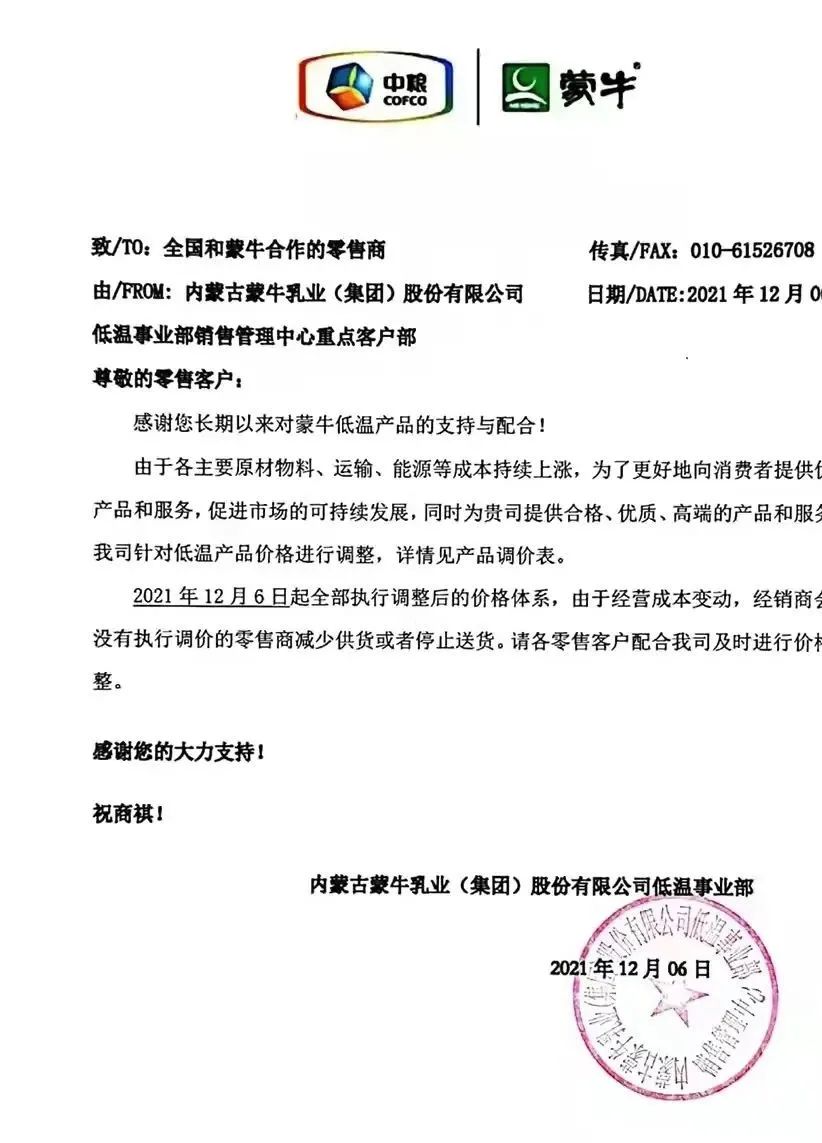 一乳业巨头要涨价?回应了