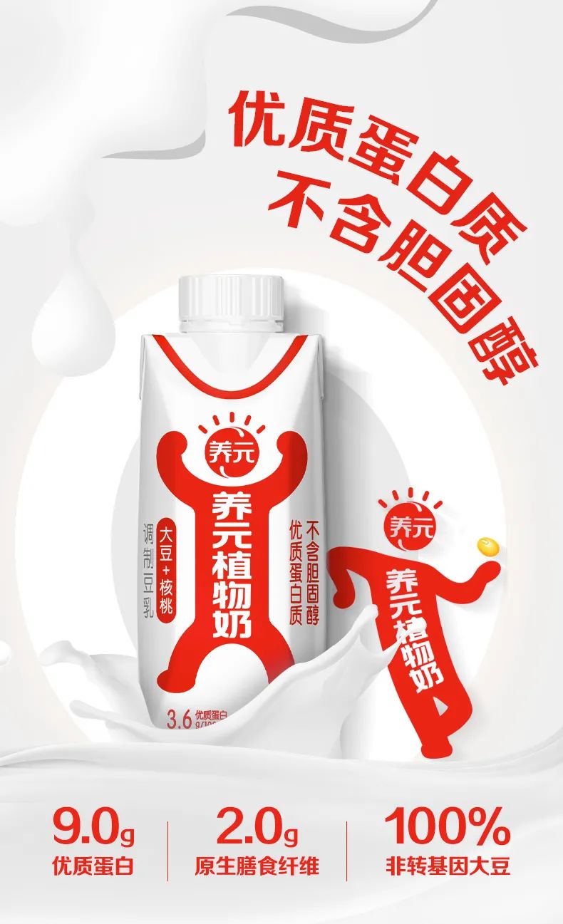 押宝植物奶,养元饮品再推新品:素芽膳植物奶电商开售!