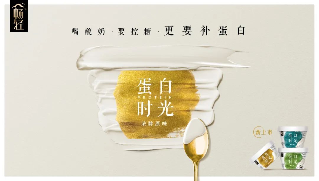 高端酸奶内卷，伊利新品如何出圈？