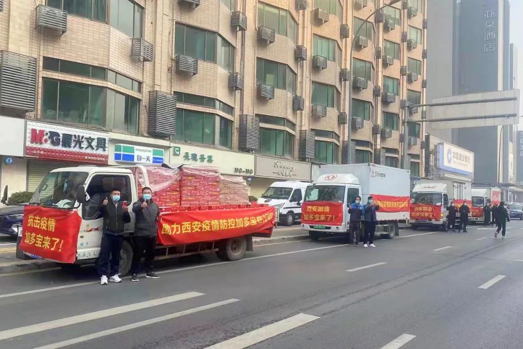 迅速行动、精准驰援：加多宝2万余箱防疫物资送达西安