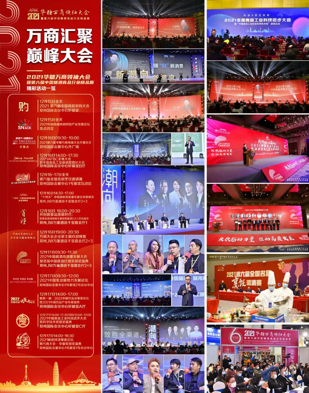 展后报告丨万商大会效果如何？着这些亮点数据为您解答！