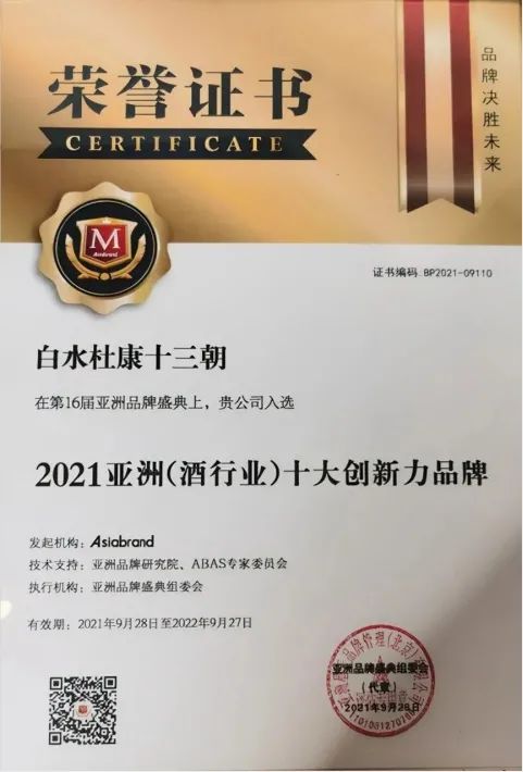 2021,历史文化名酒白水杜康强势回归?