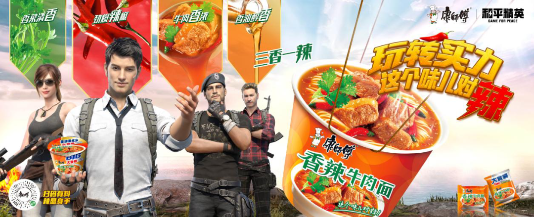 燃情共振Z世代,康师傅香辣牛肉面携手张继科花式破圈!