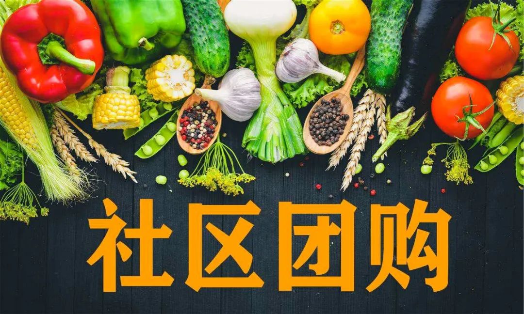一位社区团购地方团资深买手采购札记