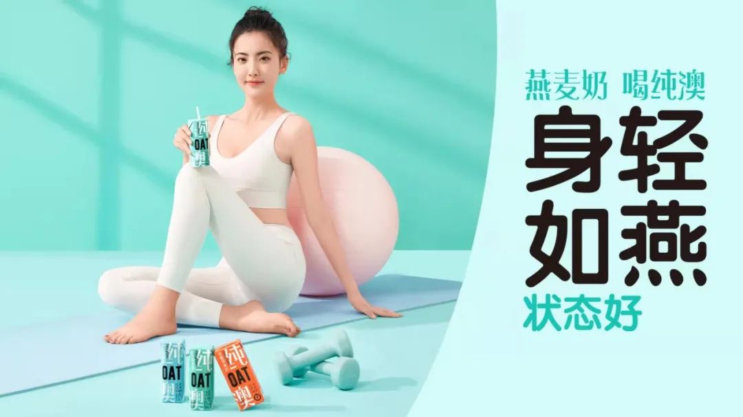 掀起燕麦奶新浪潮，复盘纯澳燕麦奶2021高光时刻！